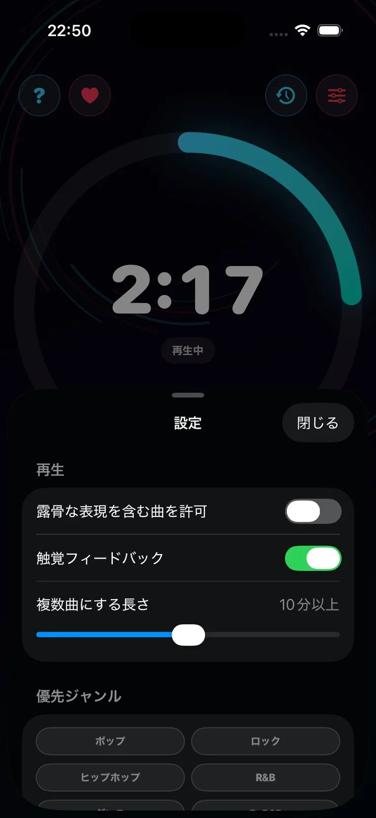 ジャンル設定、保存、ブロックを調整できる音楽タイマーの設定画面