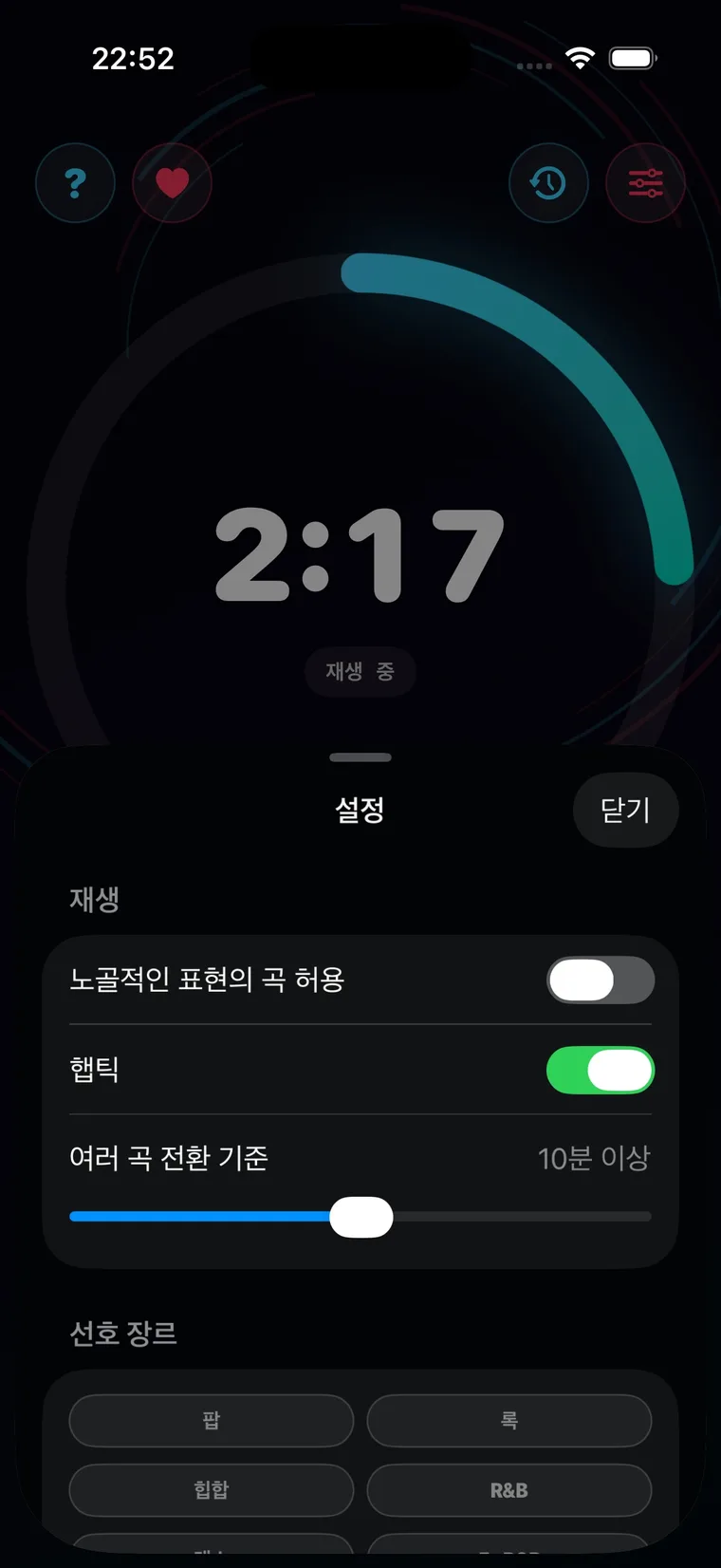 장르, 저장, 차단을 설정하는 음악 타이머 화면