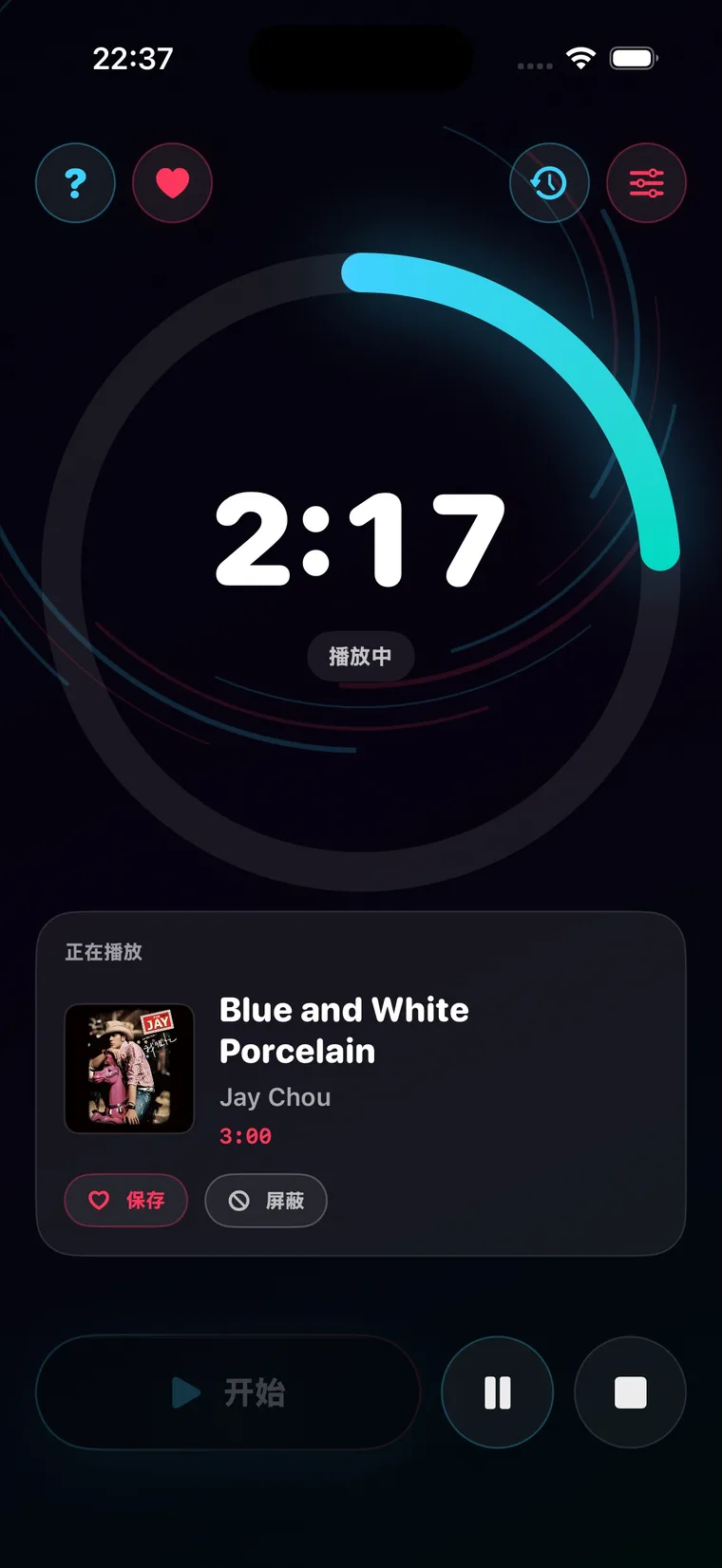 音乐计时器播放与所选时长匹配的歌曲