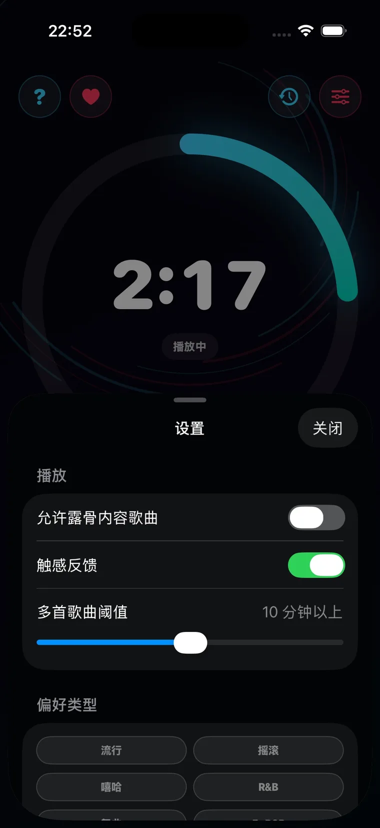 音乐计时器设置界面包含曲风、收藏和屏蔽