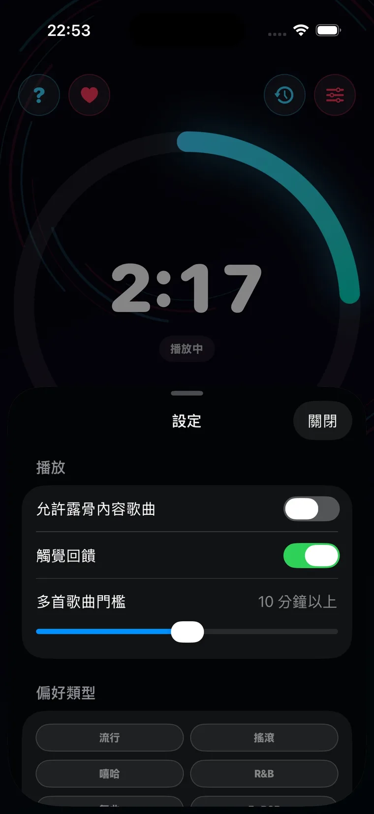 音樂計時器設定畫面包含曲風、收藏和封鎖